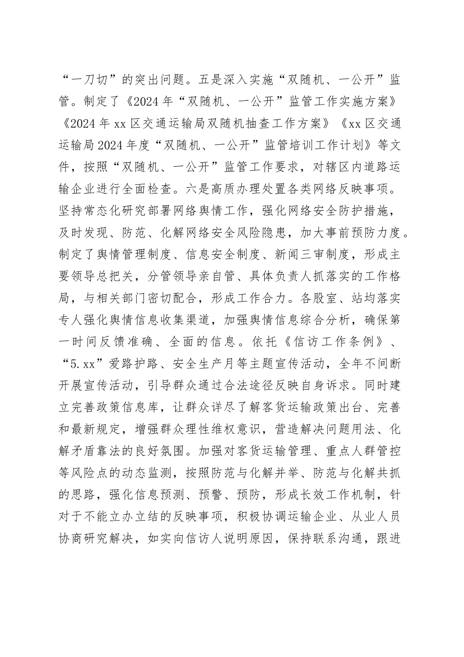 区交通运输局2024年度工作总结和2025年工作谋划_第2页