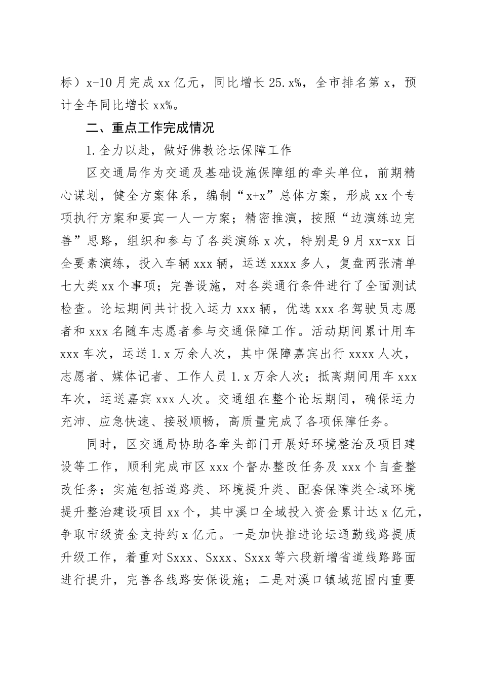 区交通运输局2024年工作总结_第2页
