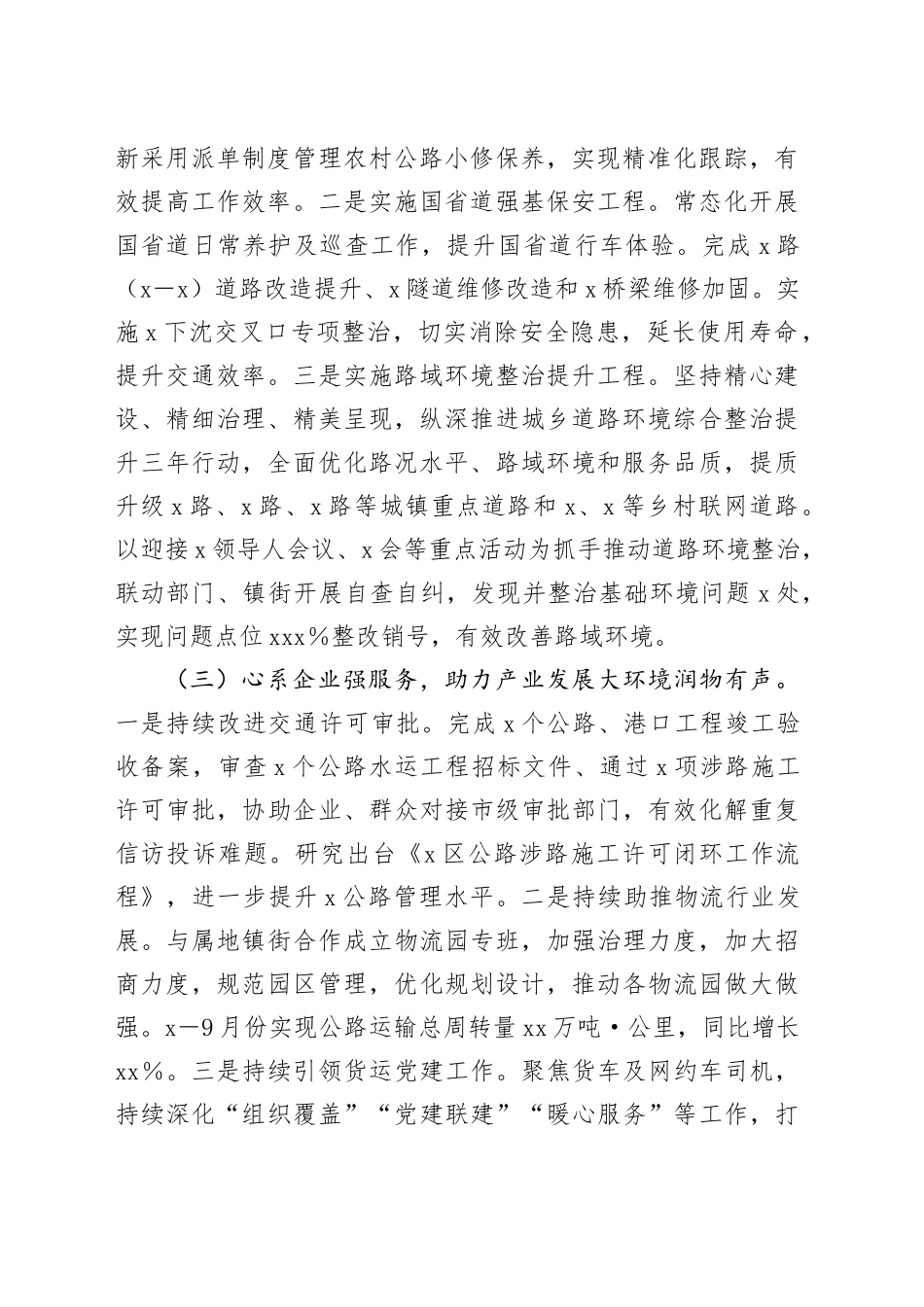 区交通运输局2024年工作总结和2025年重点工作思路（3636字）_第2页