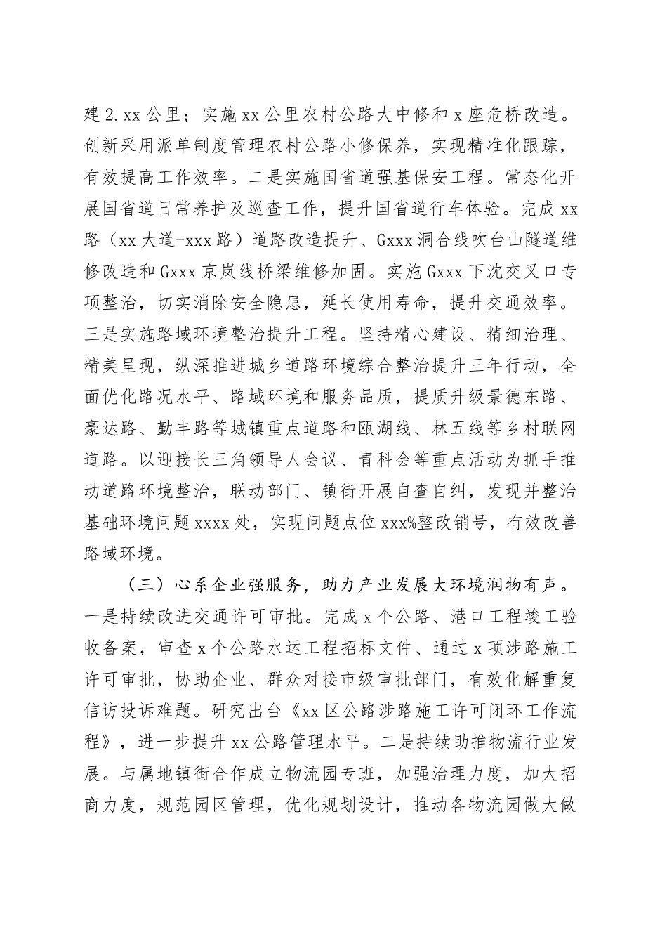 区交通运输局2024年亮点工作总结和2025年重点工作思路_第2页