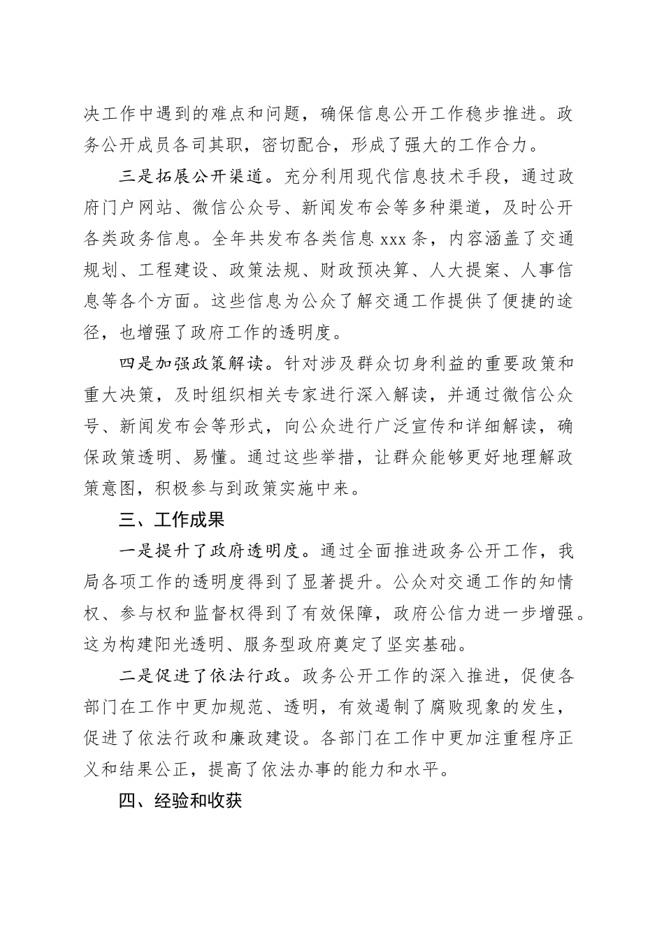 区交通运输局2024政务公开工作年度总结及2025工作思路_第2页