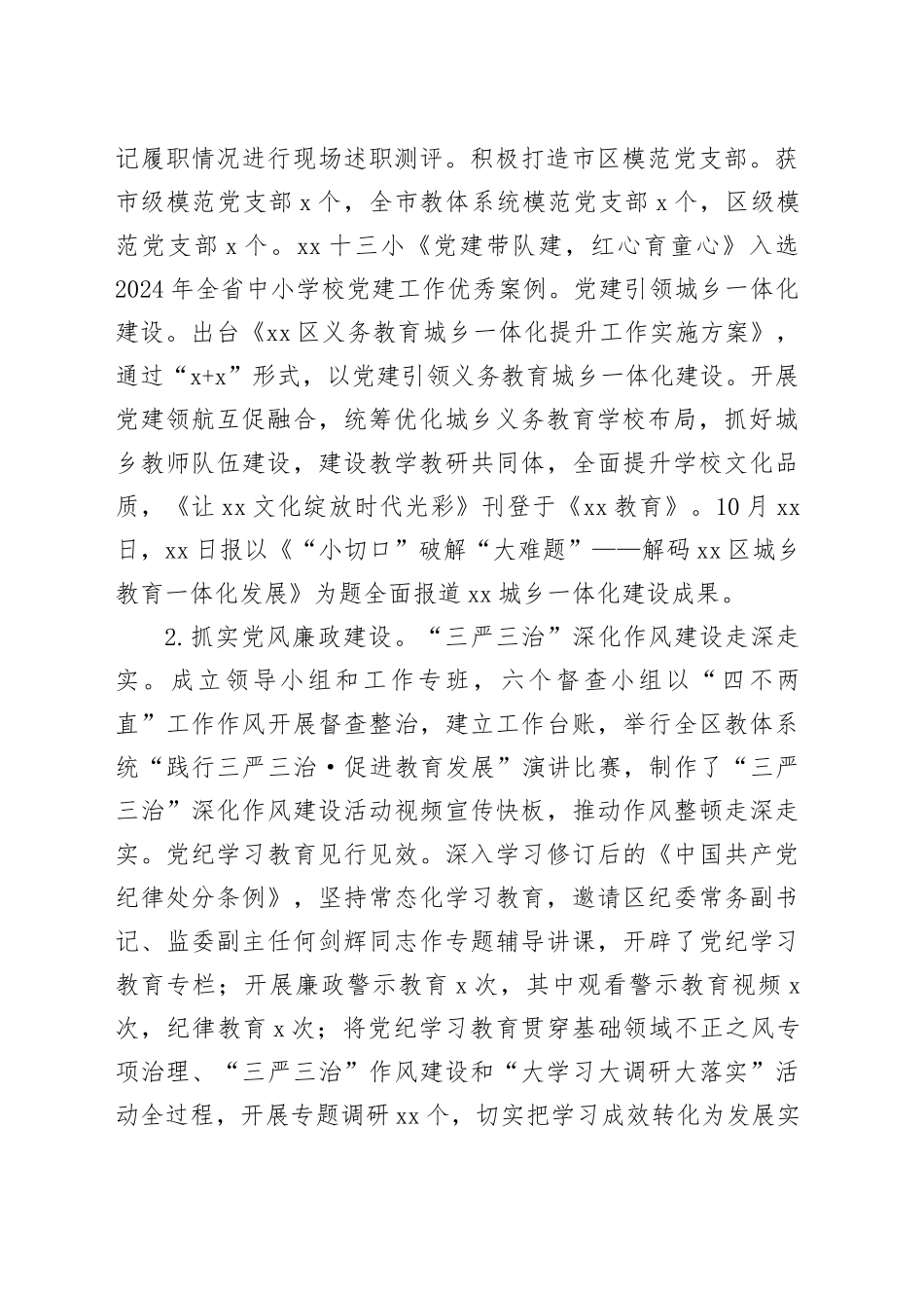 区教体局2024年工作总结及2025年工作谋划_第2页