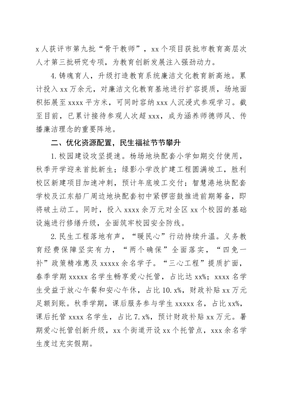 区教育局2024年工作总结_第2页