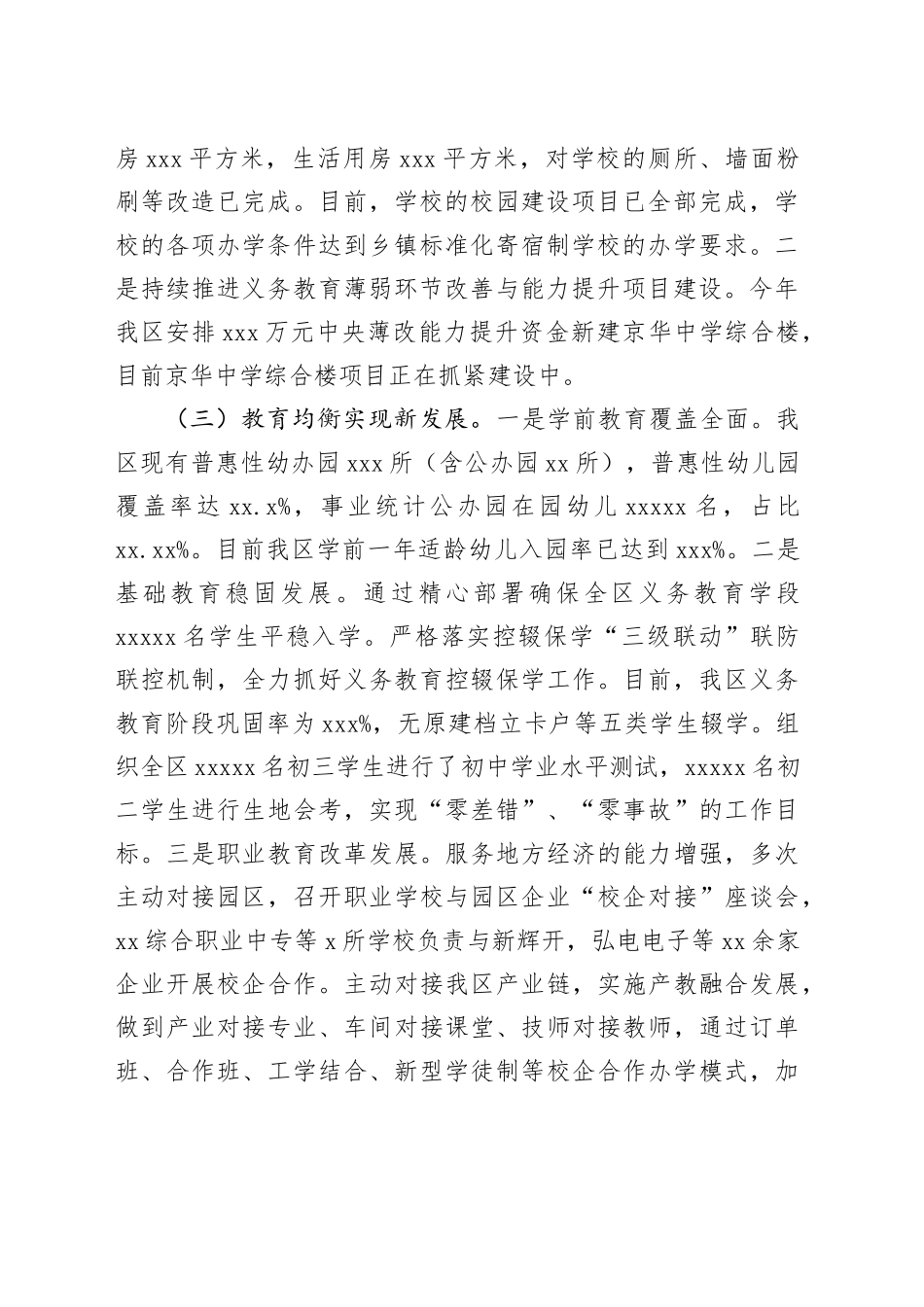 区教育局2024年工作总结和2025年工作谋划_第2页