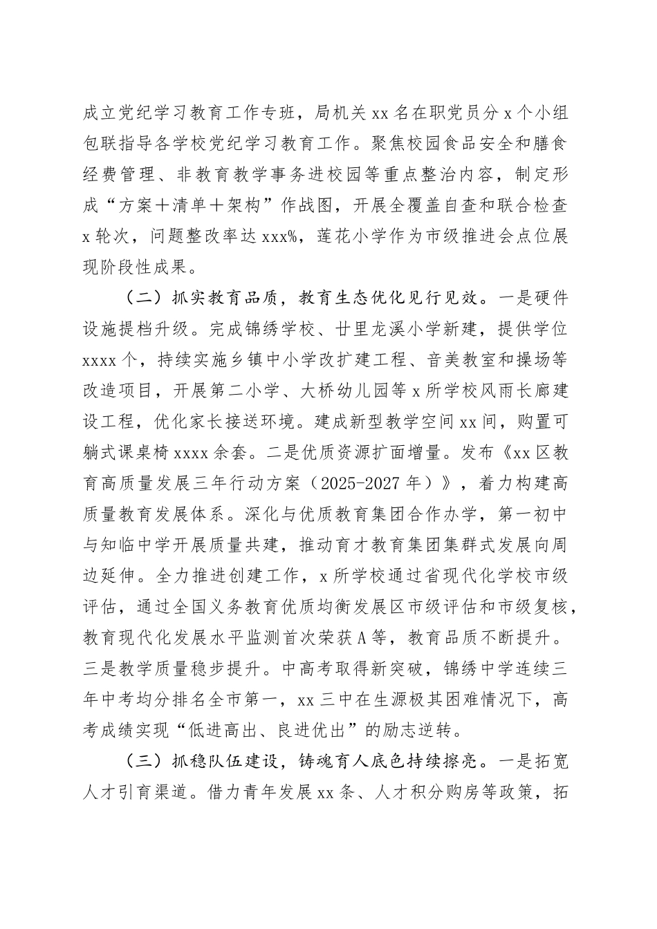 区教育局2024年工作总结和2025年工作思路_第2页