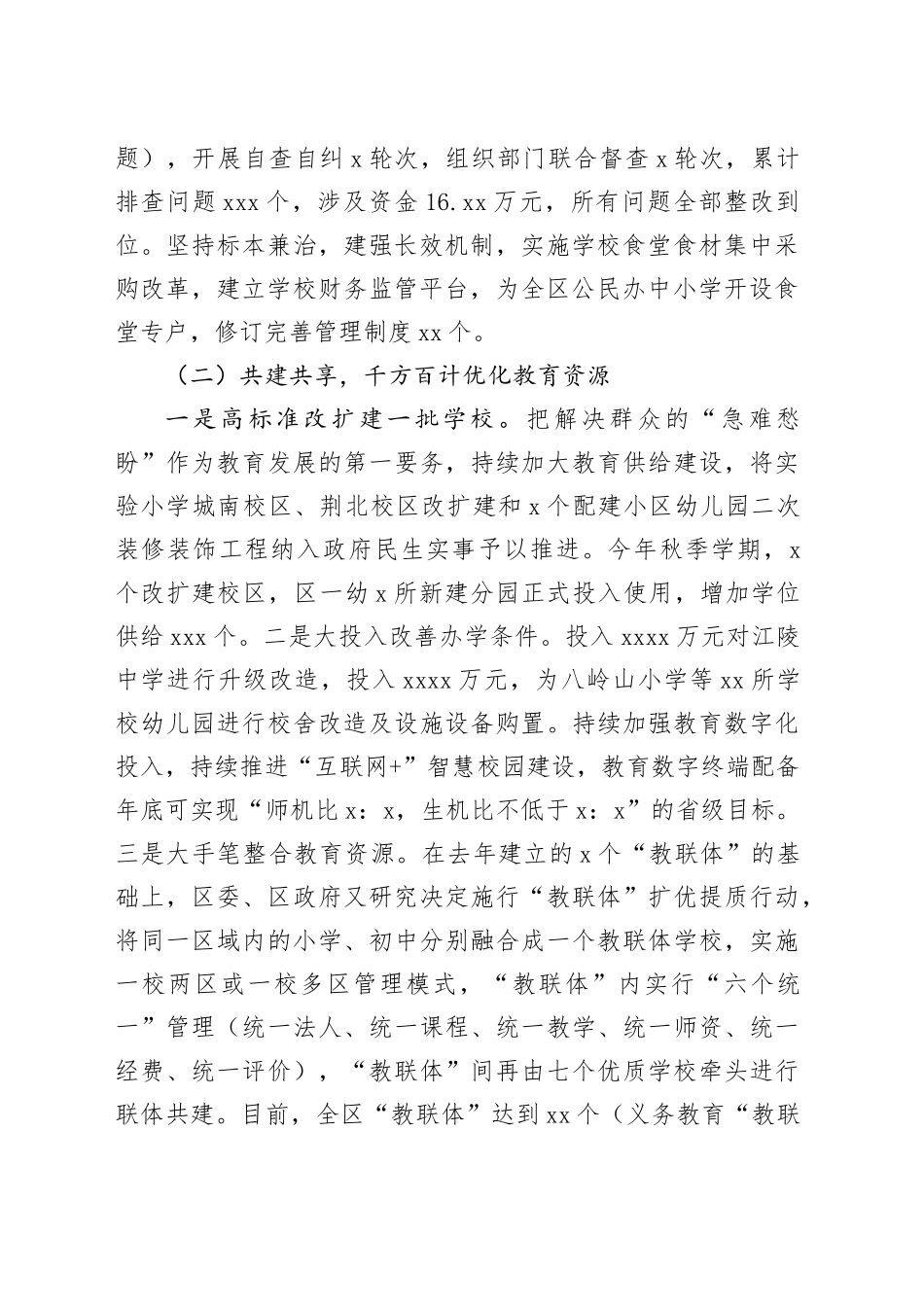 区教育局2024年工作总结及2025年工作计划（3793字）_第2页