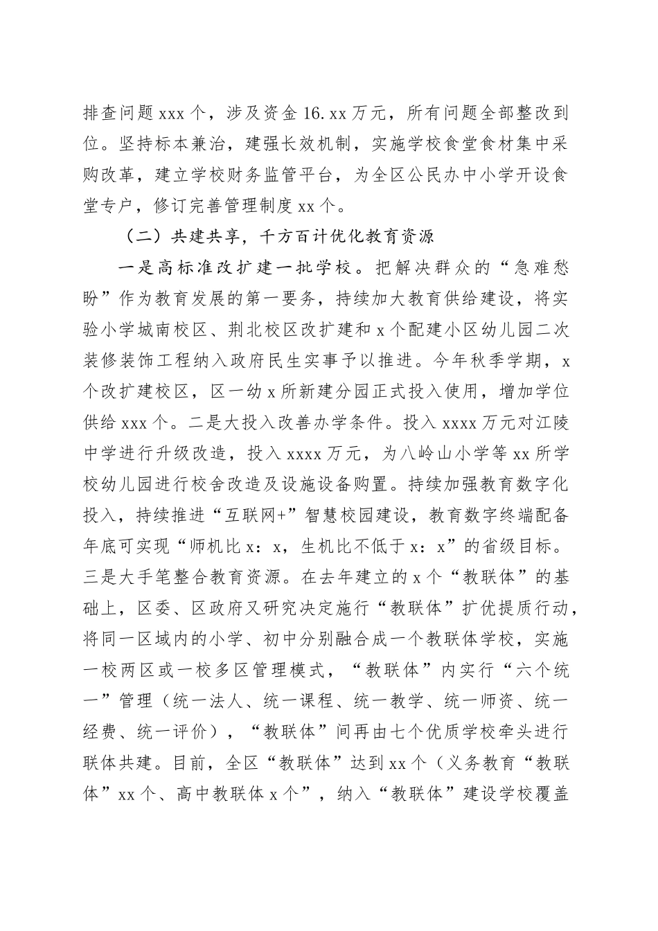 区教育局2024年工作总结及2025年工作计划_第2页