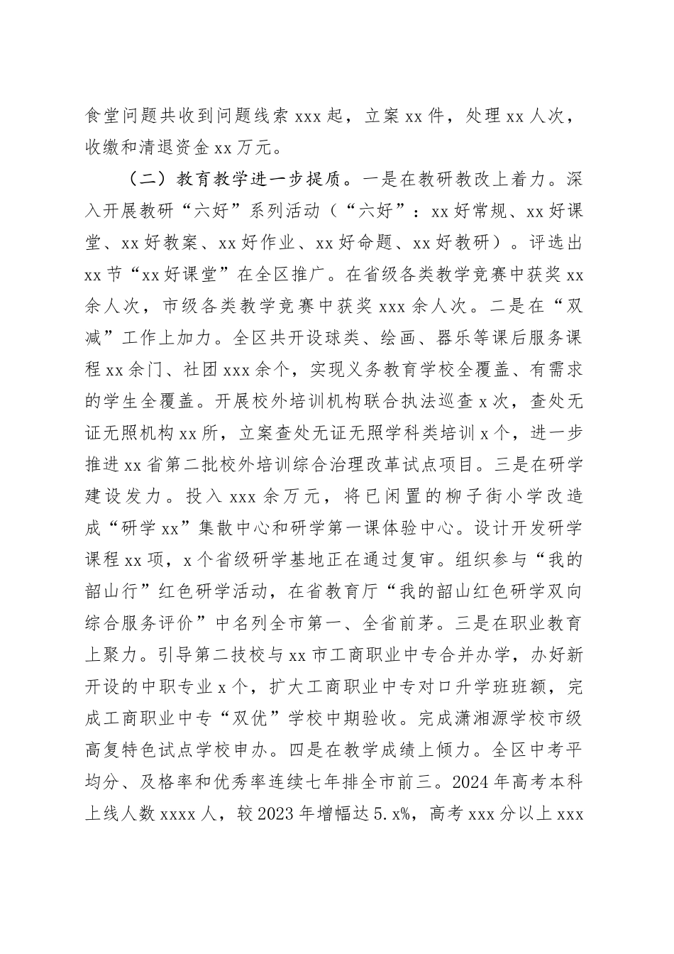 区教育局2024年工作总结及2025年工作谋划_第2页