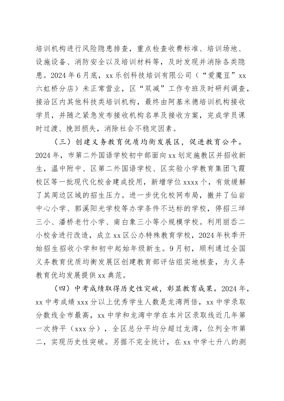 区教育局2024年工作总结及2025年工作思路_第2页