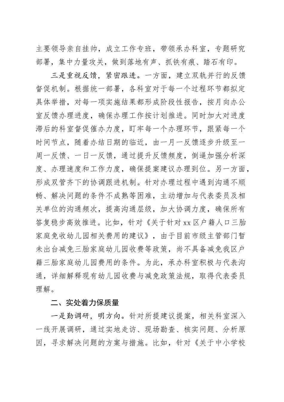 区教育局2024年两会办理工作总结（20241114）_第2页