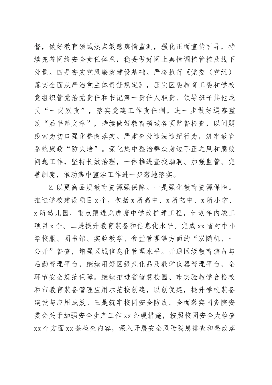 区教育局2025年工作计划_第2页