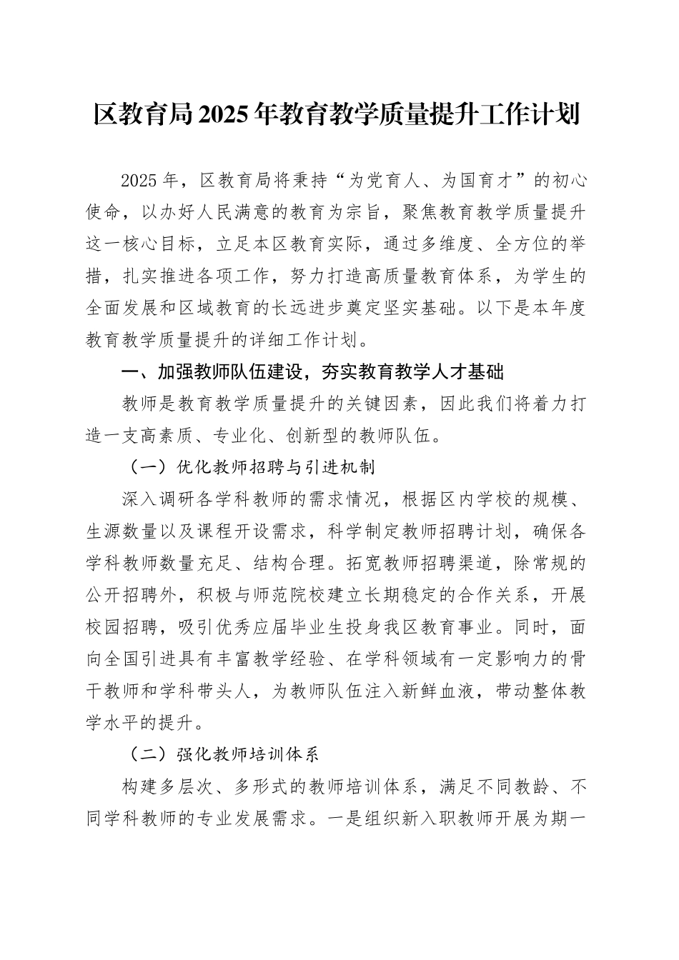 区教育局2025年教育教学质量提升工作计划_第1页