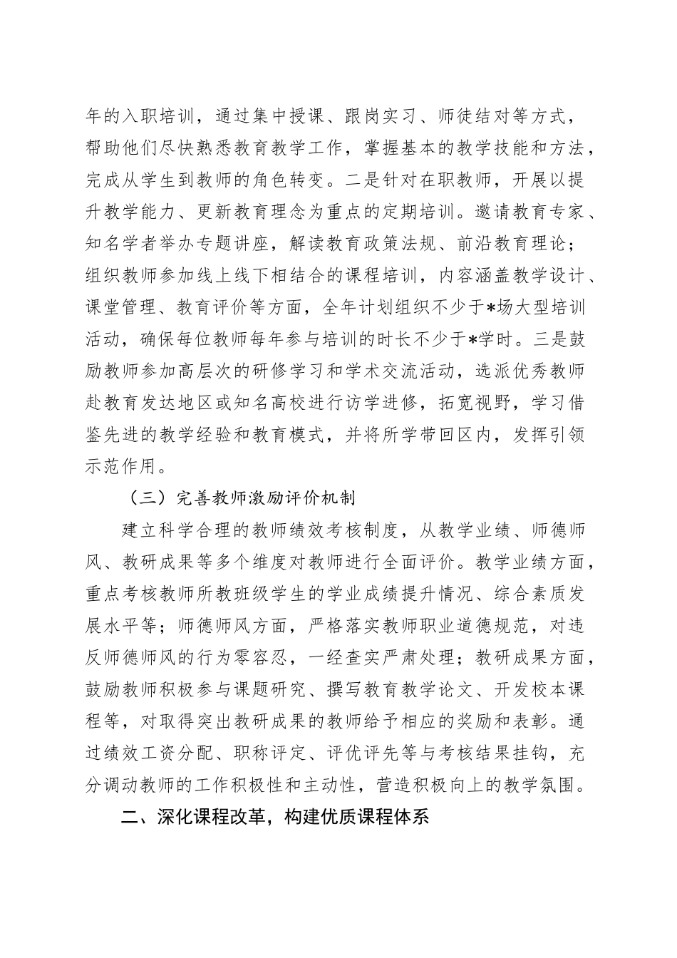区教育局2025年教育教学质量提升工作计划_第2页