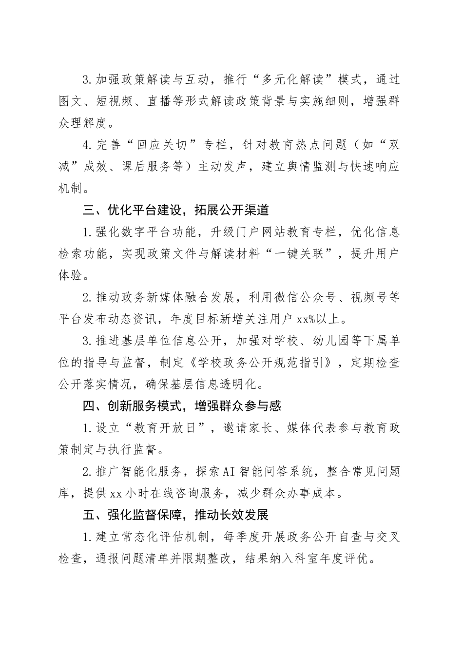 区教育局2025年政务公开工作计划_第2页