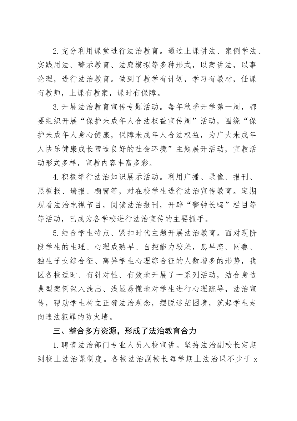 区教育局八五普法工作总结_第2页