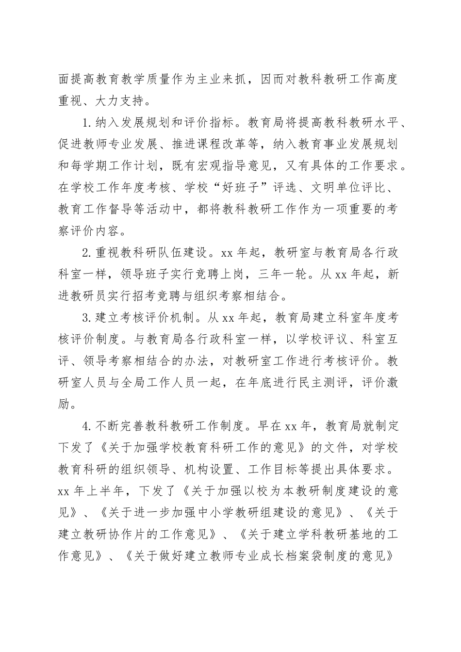 区教育局教研室调研评估自我总结汇报_第2页