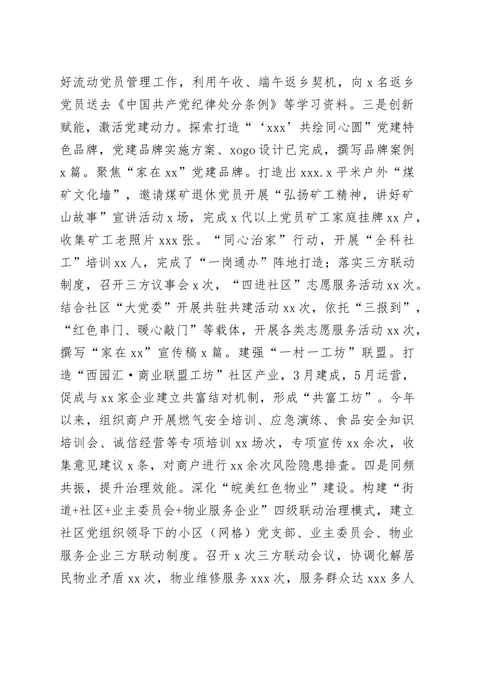 区街道2024年度工作总结_第2页