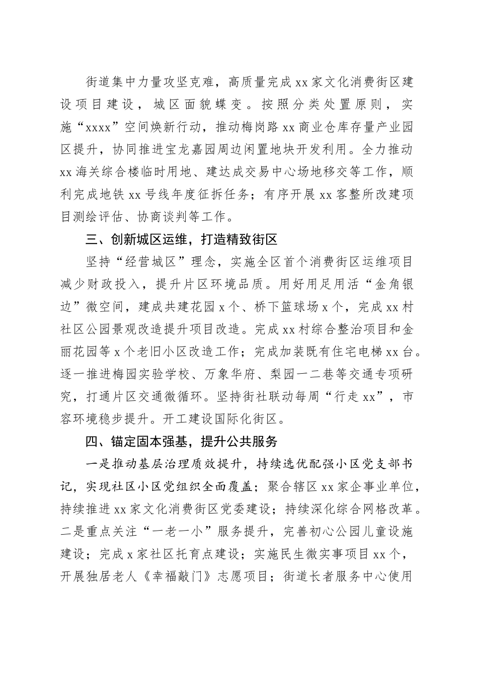 区街道2024年工作总结_第2页