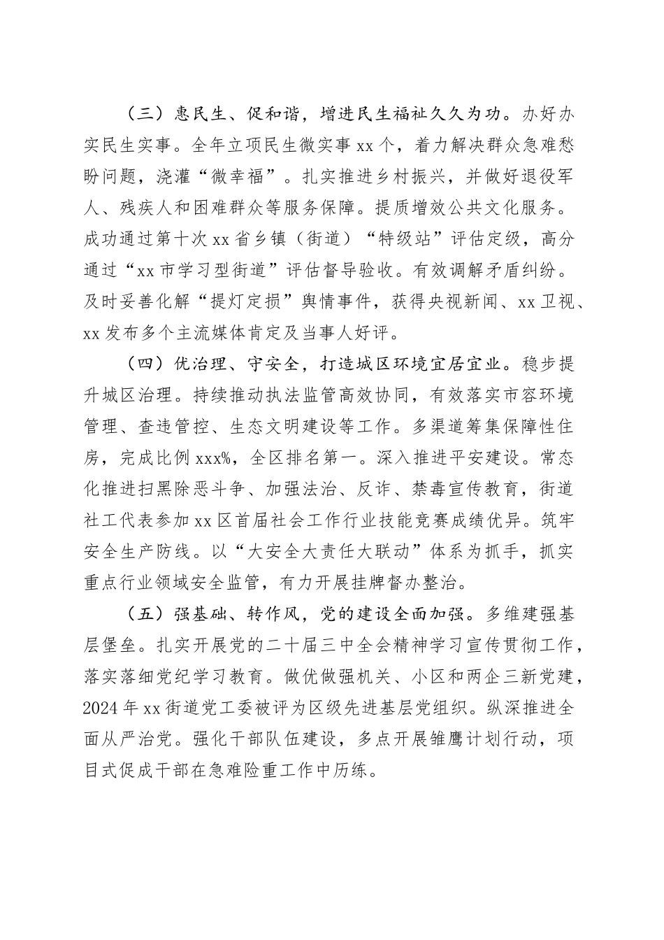 区街道2024年工作总结和2025年工作安排_第2页