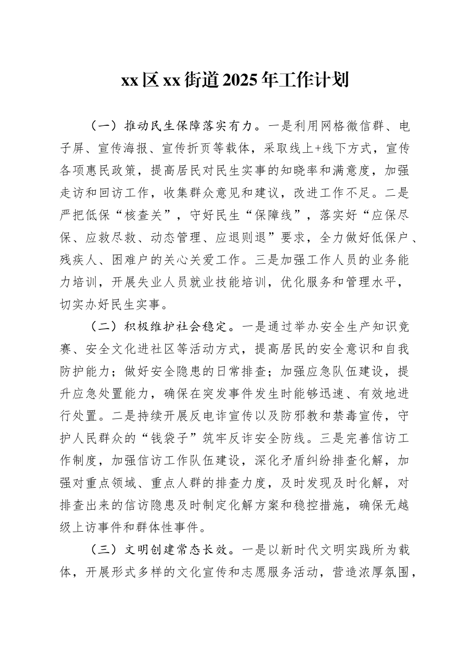区街道2025年工作计划_第1页