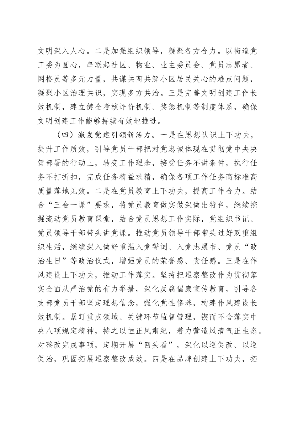 区街道2025年工作计划_第2页