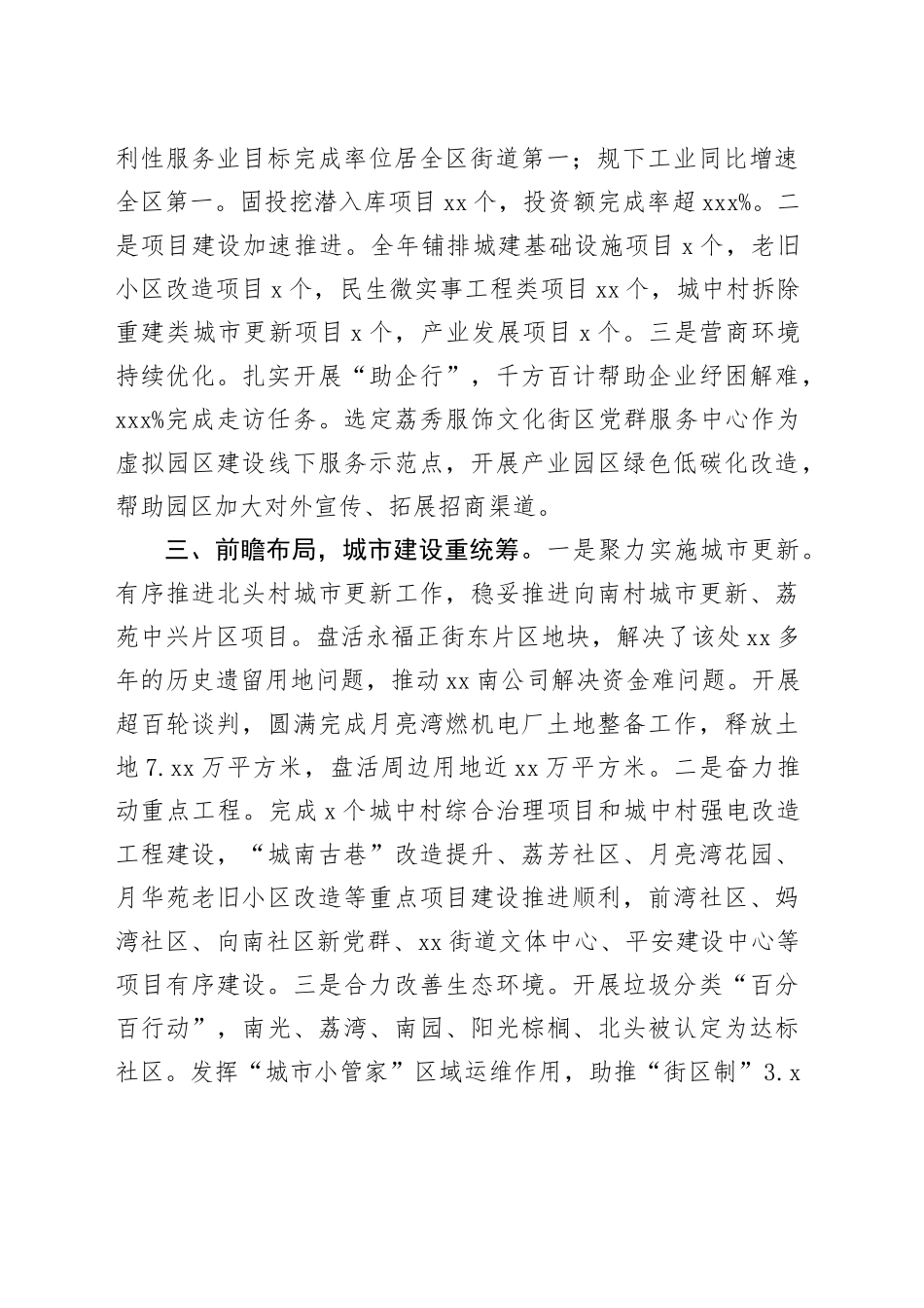 区街道党工委、办事处2024年工作总结及2025年工作计划_第2页