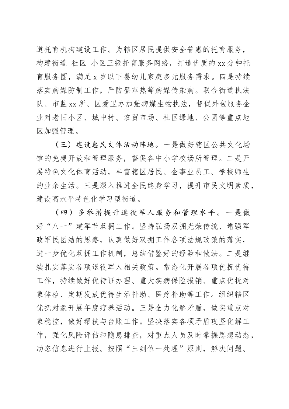 区街道公共服务办公室2025年工作计划_第2页