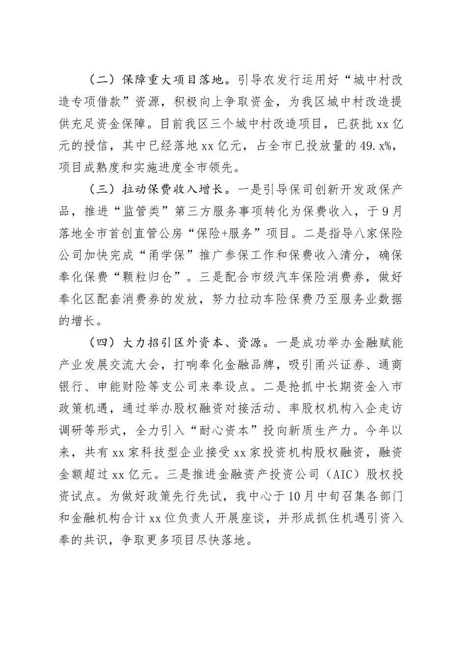 区金融发展服务中心2024年工作总结及2025年工作计划_第2页