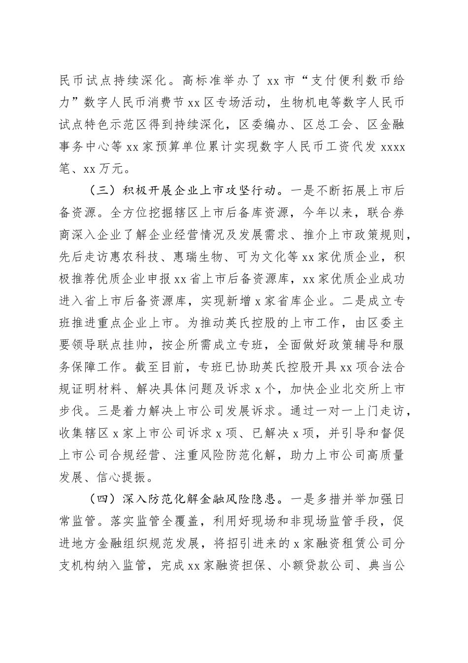 区金融事务中心2024年工作总结及2025年工作计划_第2页