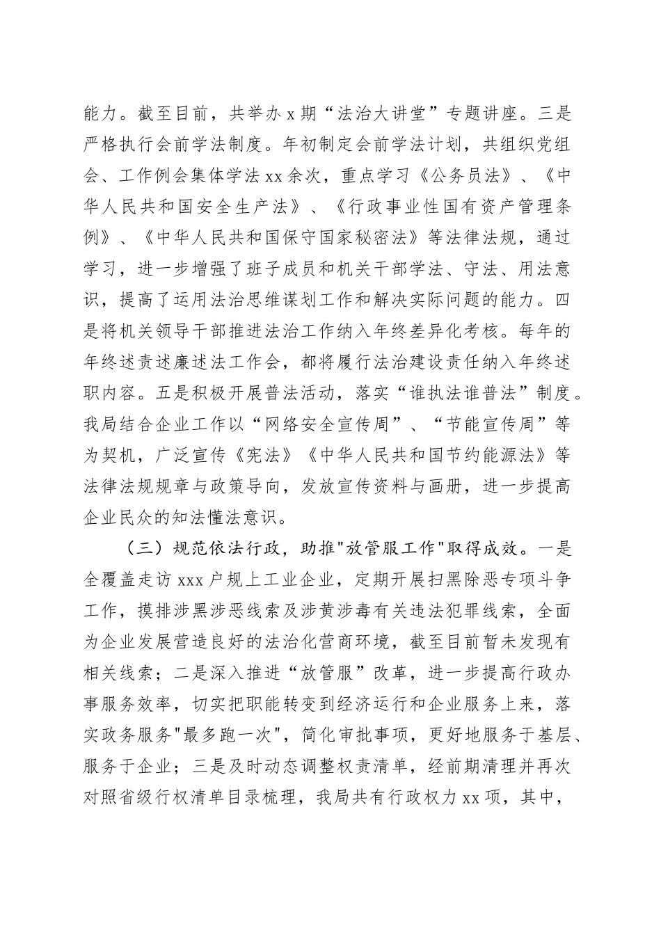 区经信局2024年法治政府建设工作总结_第2页