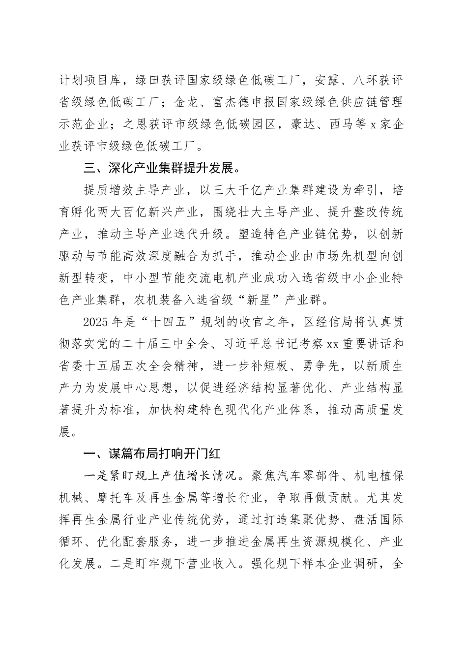 区经信局2024年工作总结和2025年工作思路_第2页