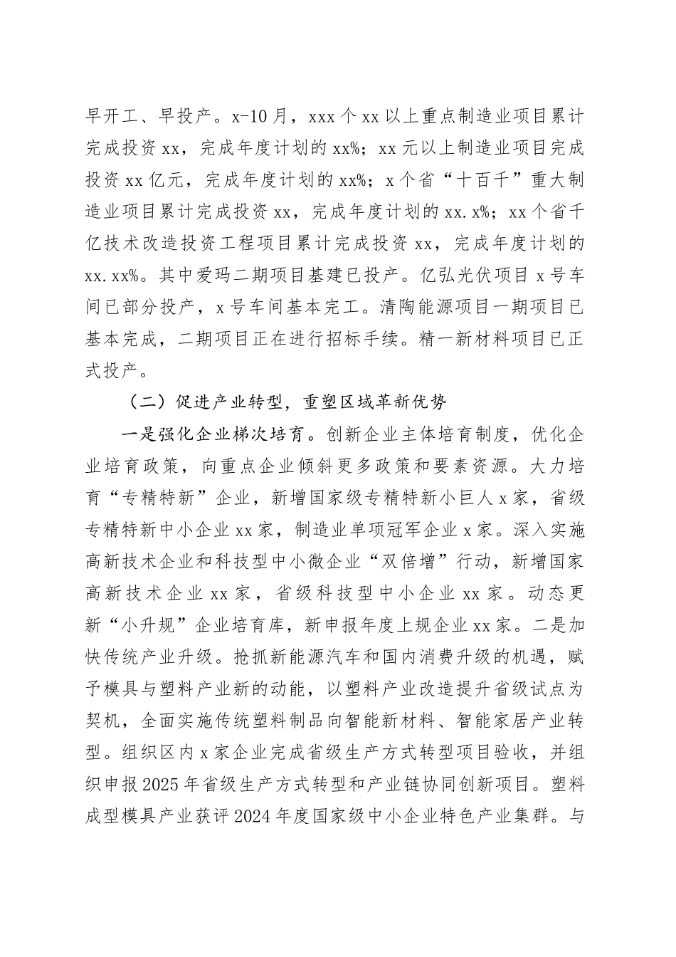 区经信科技局2024年工作总结和2025年工作重点_第2页