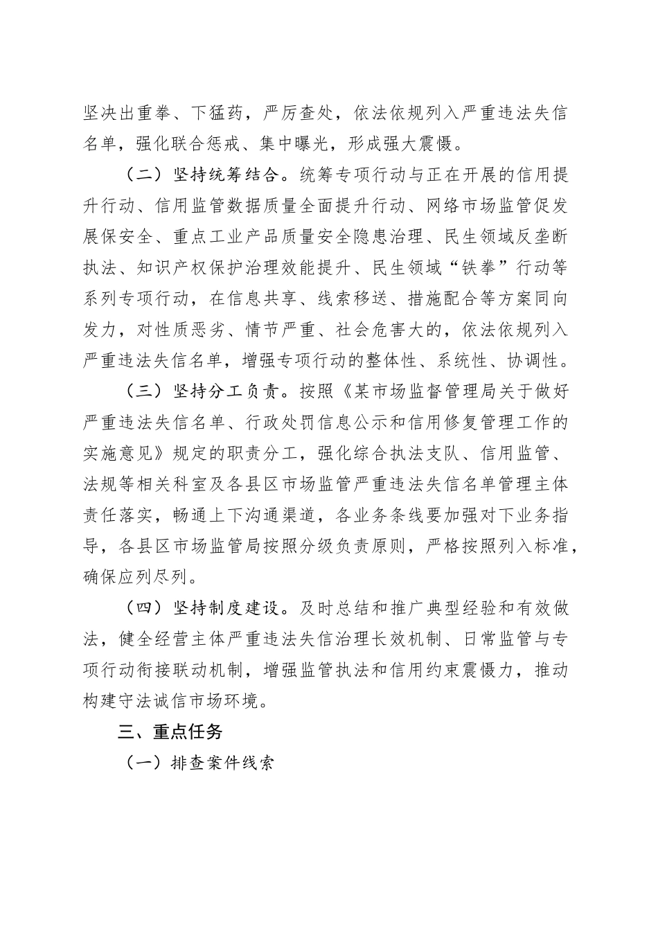 区经营主体严重违法失信行为专项治理行动的实施方案_第2页