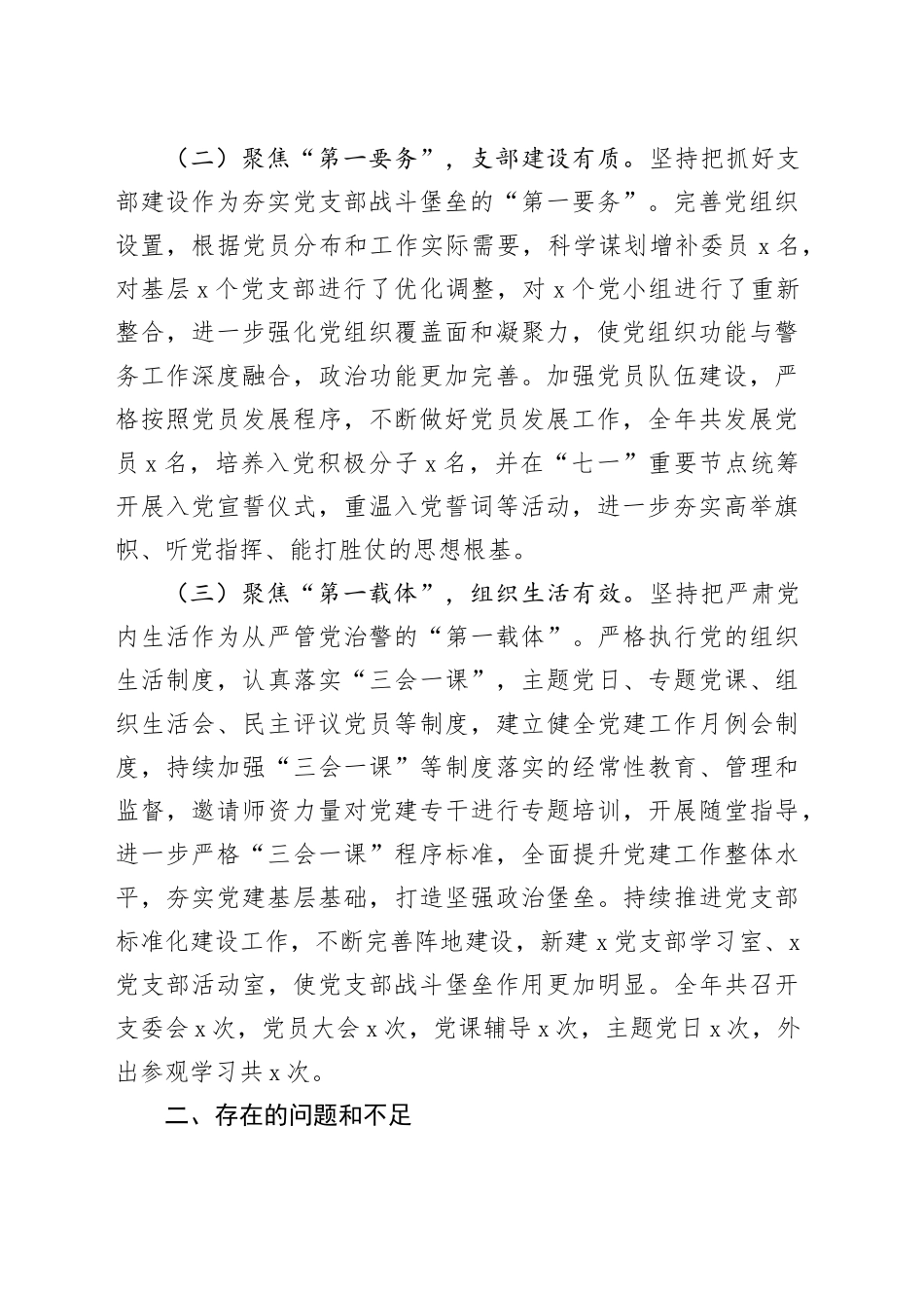 区局2024年党建工作总结_第2页