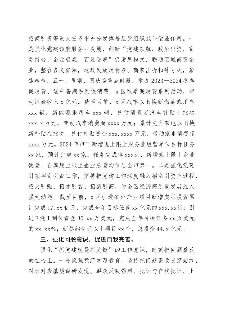 区局2024年度抓基层党建工作述职报告_第2页