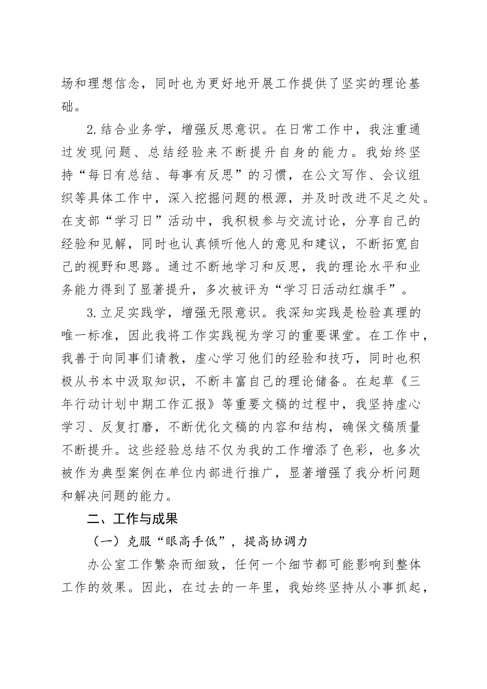 区局干部个人履职工作报告_第2页