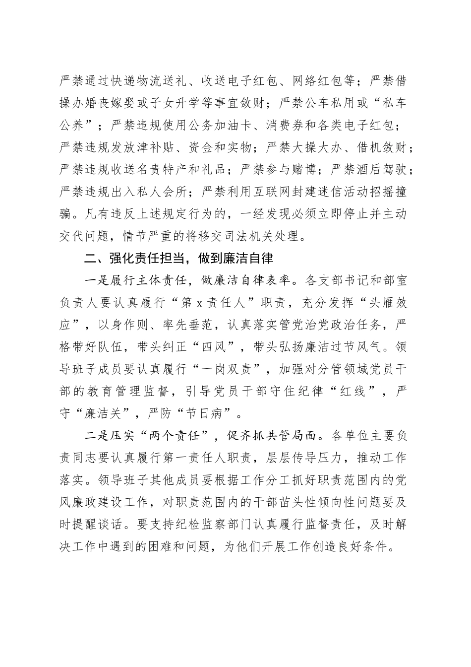 区局书记在春节前廉洁提醒讲话_第2页