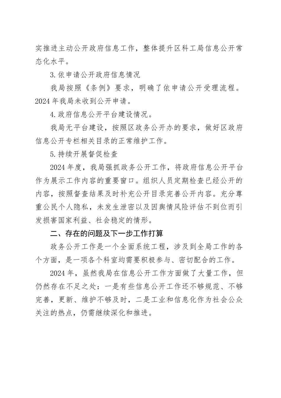 区科工局2024年政务公开工作总结_第2页