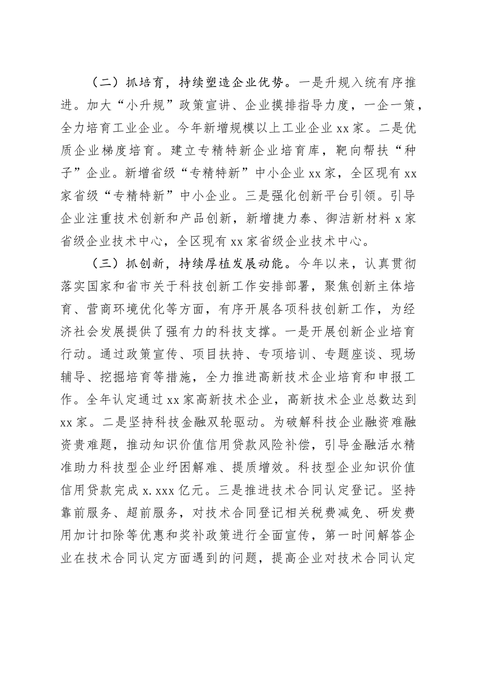 区科工信局2024年工作总结和2025年工作谋划_第2页