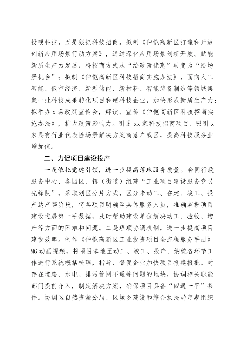 区科技创新和投资促进局2025年工作计划_第2页