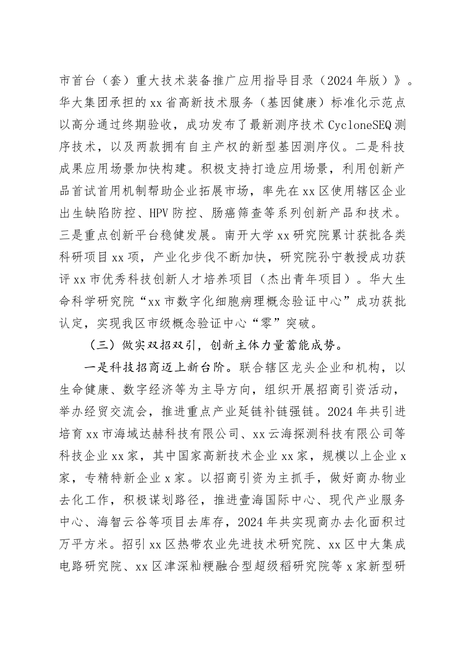 区科技创新局2024年工作总结及2025年工作计划_第2页
