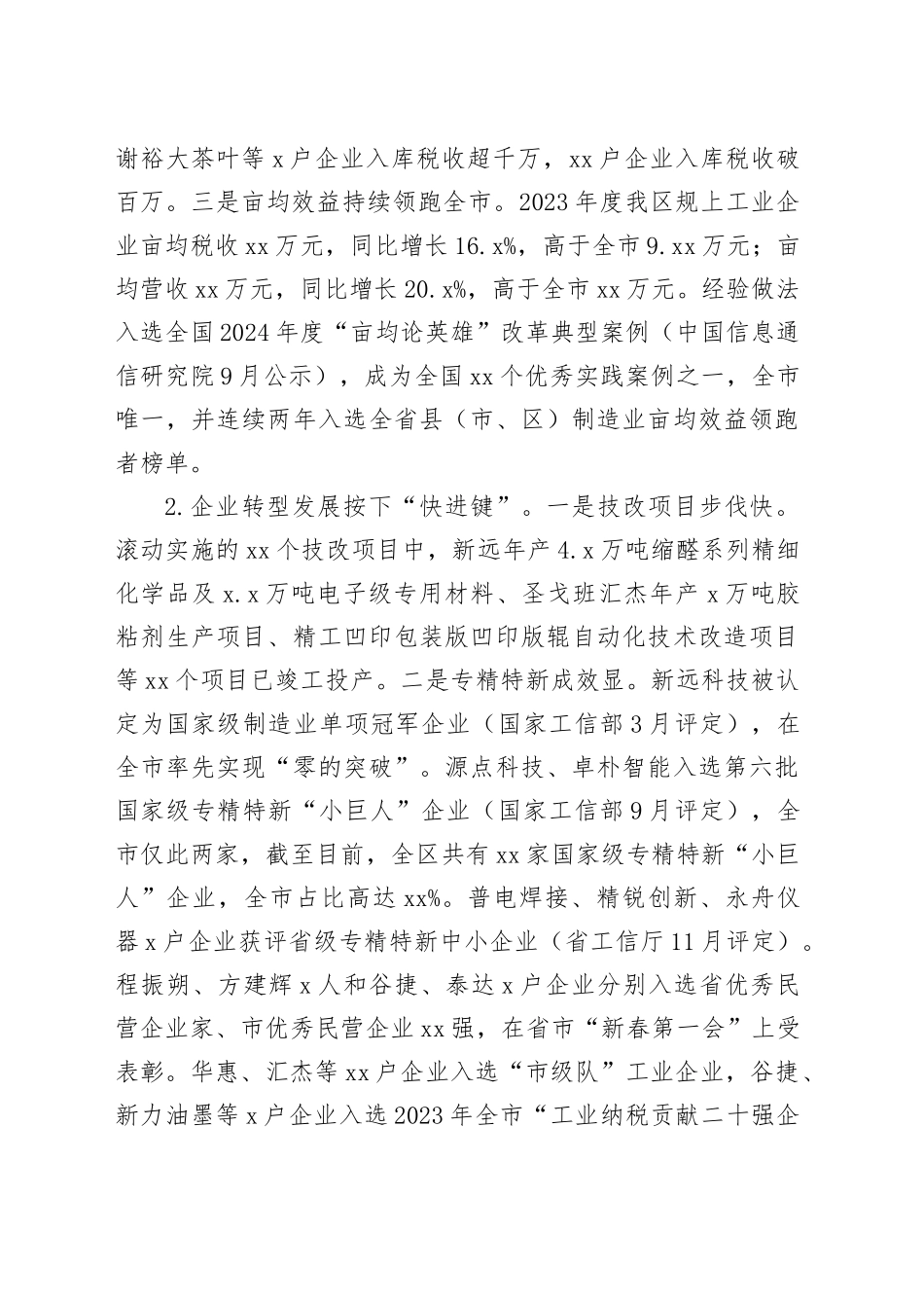 区科技工信局2024年度工作总结及明年工作计划_第2页