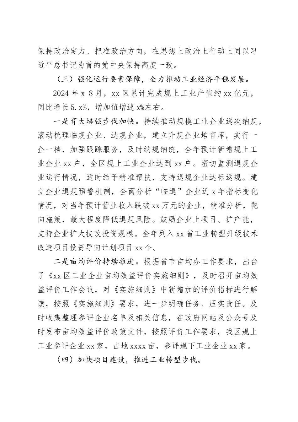 区科技经济信息化局2024年工作总结和2025年工作计划_第2页