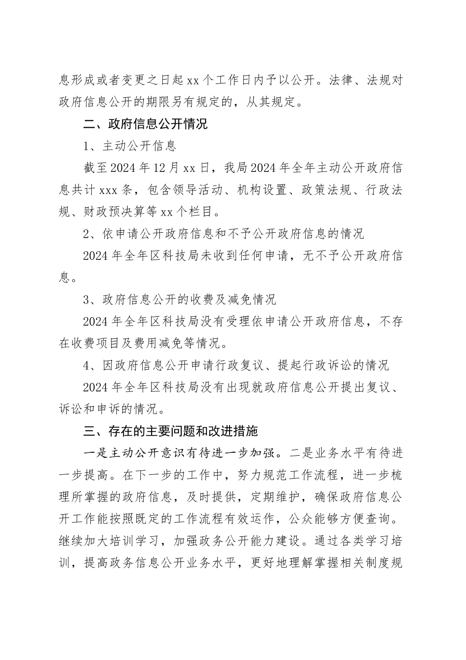 区科技局2024年度政务公开工作总结_第2页
