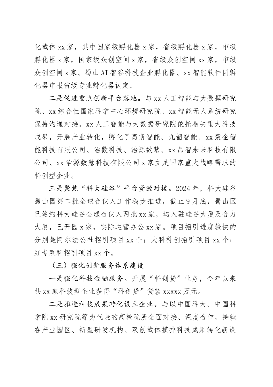 区科技局2024年工作总结及2025年工作计划_第2页