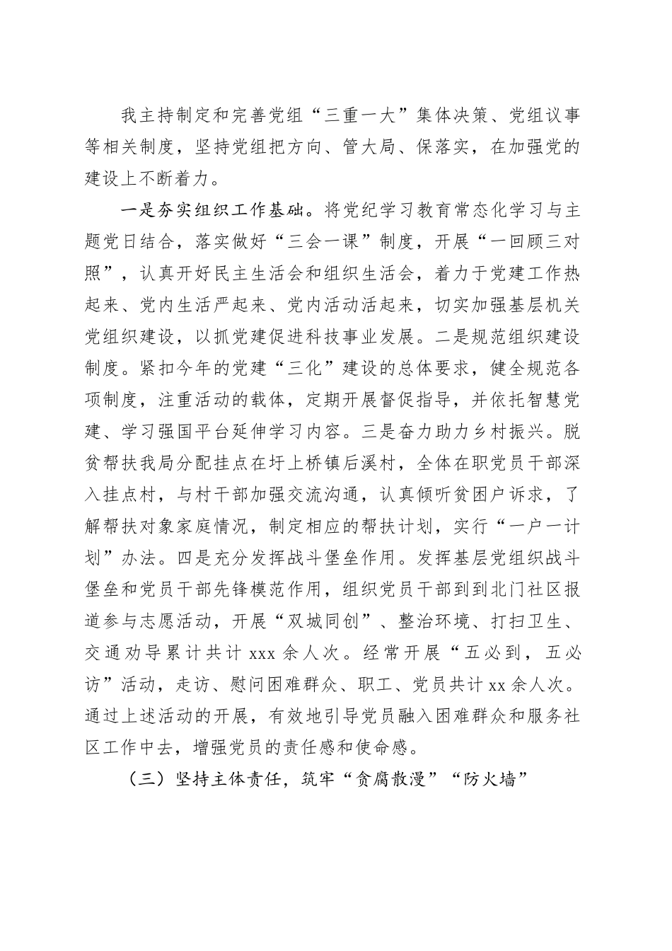 区科技局党组书记2024年度抓基层党建工作述职报告_第2页