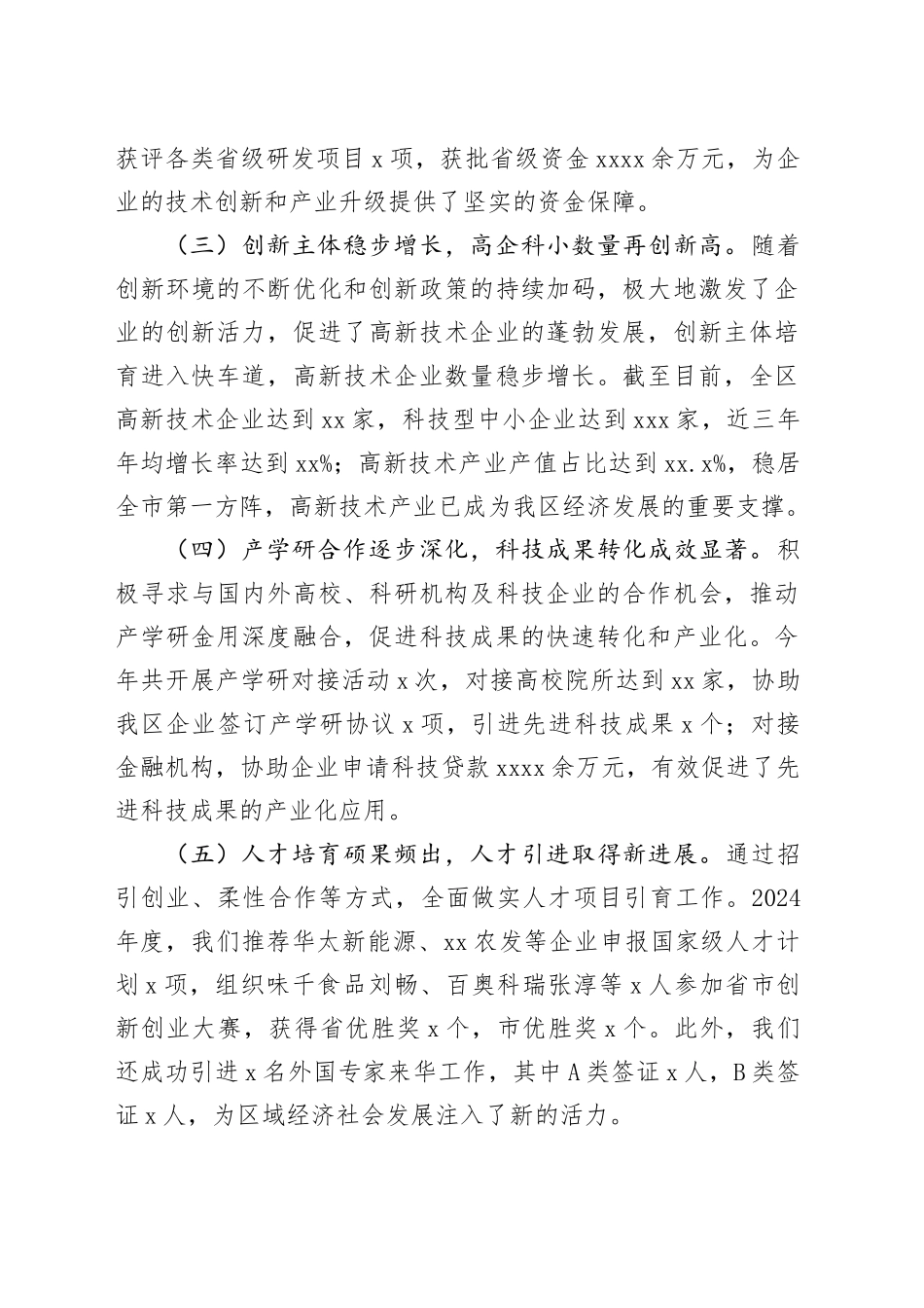 区科学技术局2024年工作总结及2025年工作计划_第2页