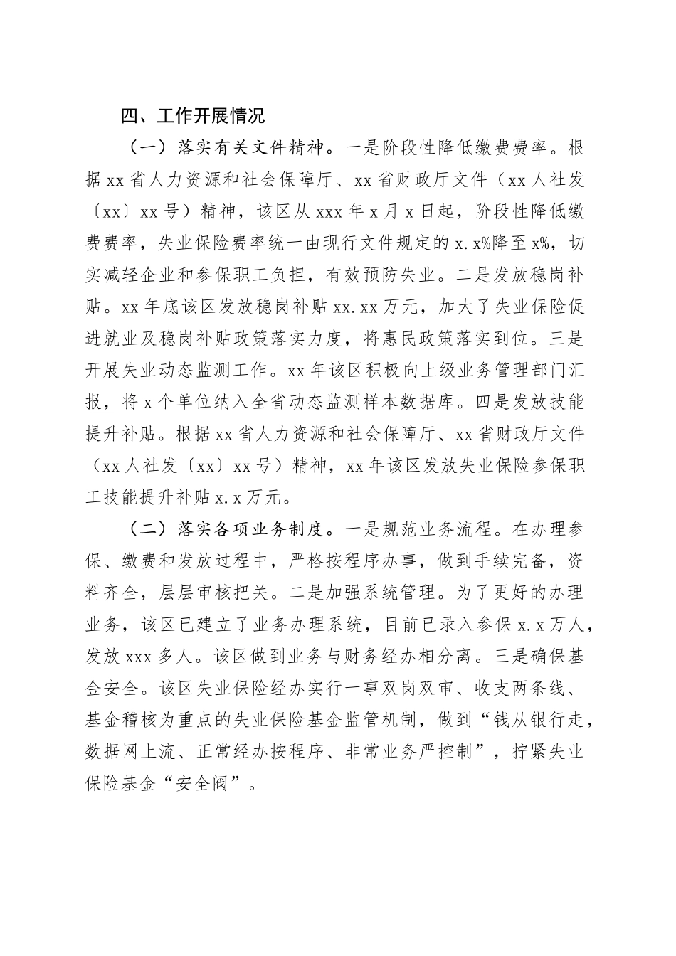 区劳动失业保险经办调研报告_第2页