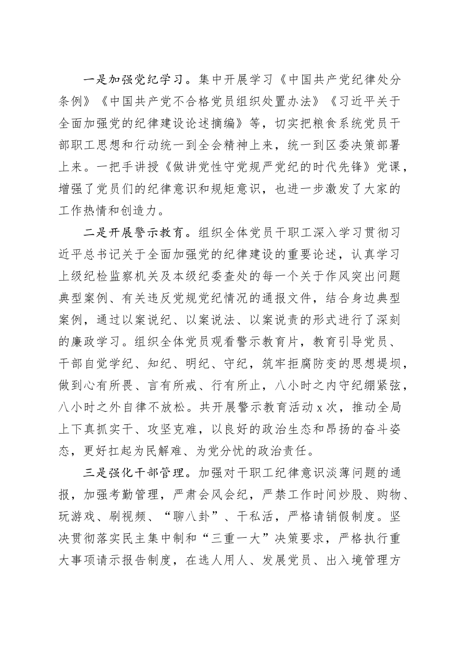 区粮食局“三严三治”深化作风建设活动总结报告_第2页