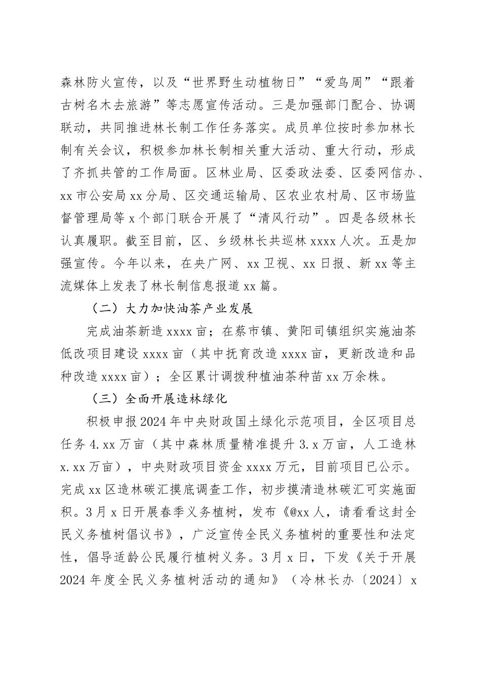 区林业局2024年度工作总结_第2页